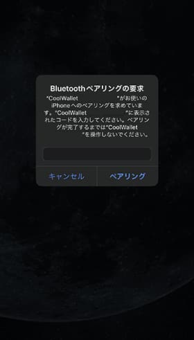 CoolWallet Pro本体に表示されたペアリングコードを入力してください。