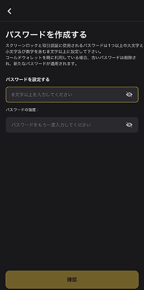 パスワードを作成する