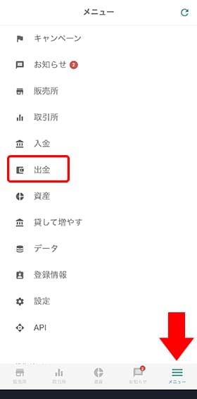 ビットバンクアプリのメニューから「出金」をタップ