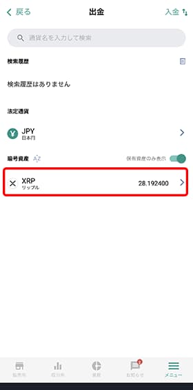 保有している通貨が表示されるのでリップル（XRP）をタップします。