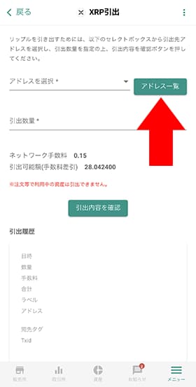 「アドレス一覧」をタップして新規に送金先を登録していきます。