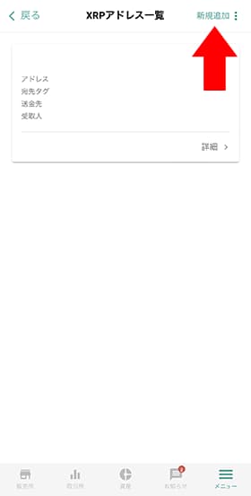 「新規追加」をタップします。