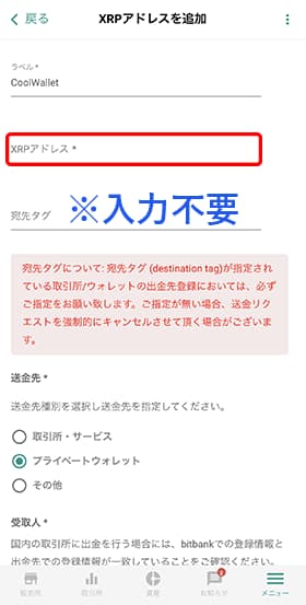 CoolWalletのリップル（XRP）アドレスを貼付けます。