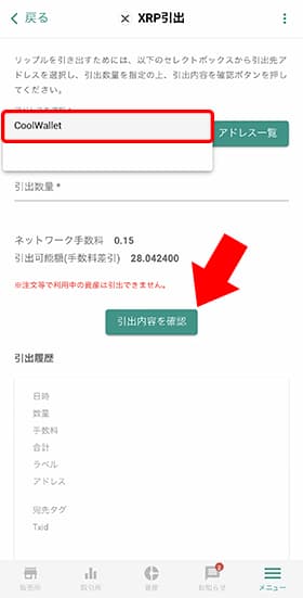 リップル（XRP）の送金画面に戻り「アドレスを選択」から登録したアドレスを選択