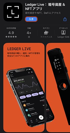 iPhoneのLedger Liveをインストール