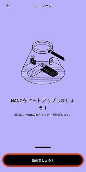 NanoXのセットアップを始めます。