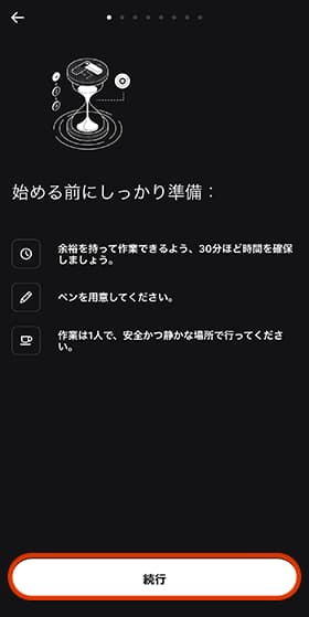 始める前に準備をしておくことが書かれている