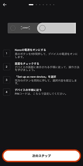 電源を入れて次のステップに進みましょう。