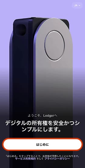 Ledger Liveの初期画面