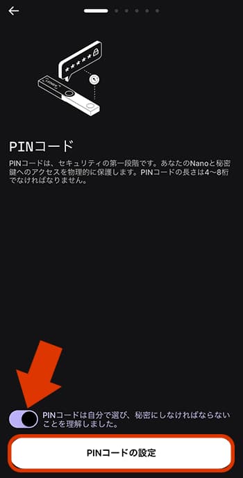 PINコードは自分で決めて保管するように書かれています。