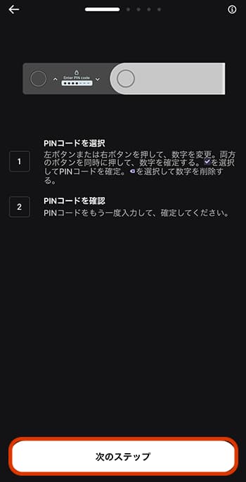 PINコードの設定方法