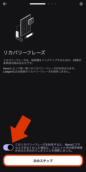 リカバリーフレーズを紛失するとアクセスできなくなることが説明されています。