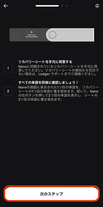 リカバリーシートを用意して正確に書き写しましょう。