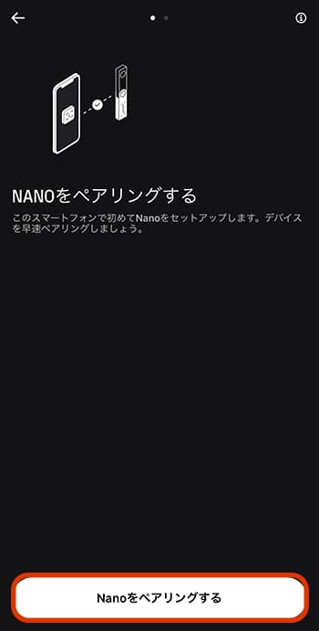 Ledger Nano Xとスマホをペアリング作業開始