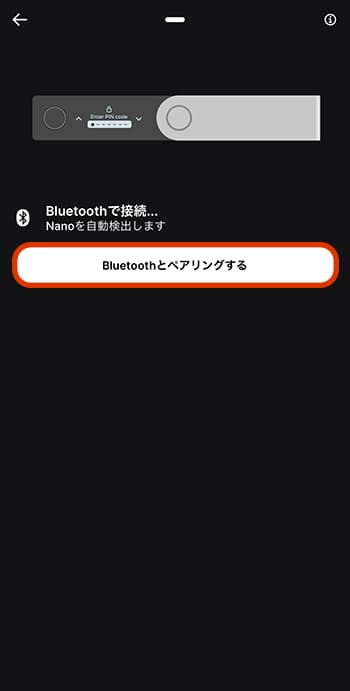 「Bluetoothとペアリングする」をタップします。