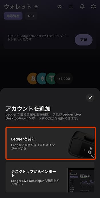 Ledger Liveで新しくアカウントを作ります。