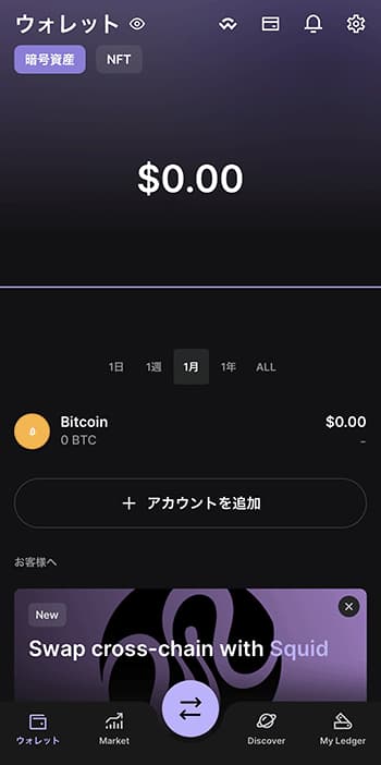 ウォレット画面にビットコイン（BTC）アカウントが表示される