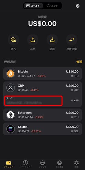 リップル（XRP）のアドレスを長押しでコピー