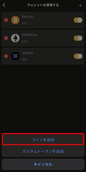 「コインを追加」をタップします。