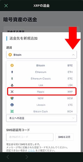 通貨からリップル（XRP）を選択