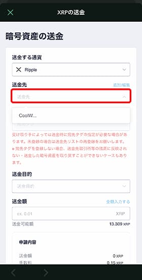 送金先が追加されたので、送金先をタップすると表示されます