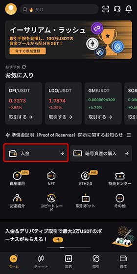 Bybitスマホアプリの「ホーム」の「入金」をタップ