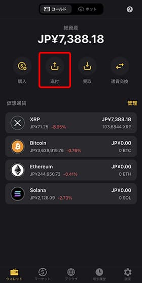 CoolWalletアプリを立ち上げて、「ウォレット」の「送付」をタップします。