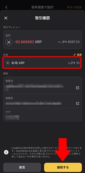 「料金」は手数料なので、「0.15XRP」に変更します。