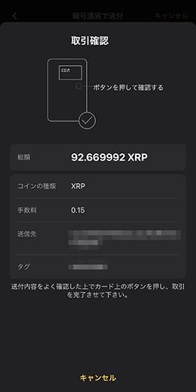 取引内容が表示されるのでCoolWallet Pro（クールウォレットプロ）本体のボタンを押します。