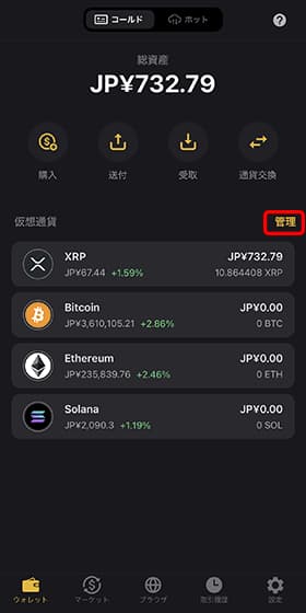 ウォレットの「管理」をタップしてください。