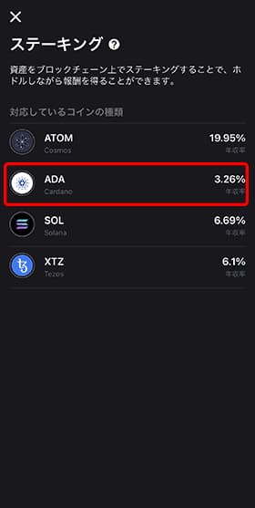 「ADA」をタップします。