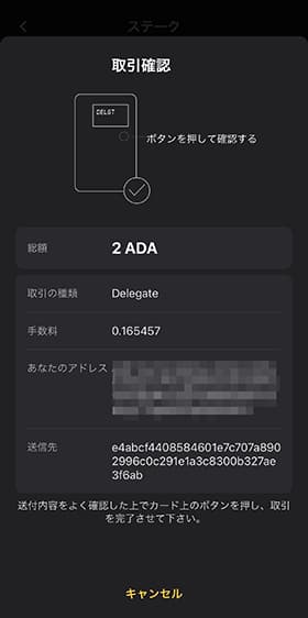 CoolWallet Pro（クールウォレットプロ）本体のボタン操作を求められます。