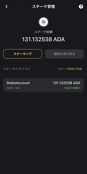 「ステーク管理」に今ステーキングしている数量や受け取れる報酬が表示されます。