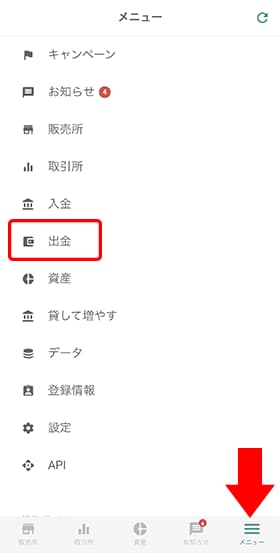 ビットバンクのスマホアプリの「メニュー」から「出金」をタップしましょう。