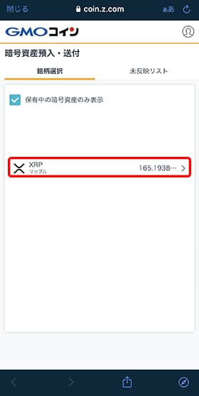 リップル（XRP）をタップします。