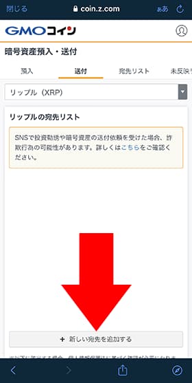 「新しい宛先を追加する」をタップします。