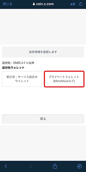 送付先ウォレットは「プライベートウォレット」を選択