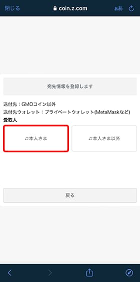 今回は本人のウォレットなので受取人は「ご本人さま」