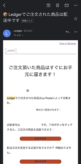 ledger nano xの発送メール