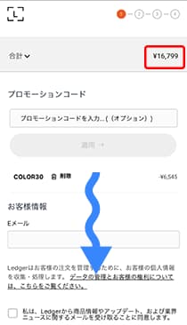 合計金額がクーポンコードが適用されているか確認する。