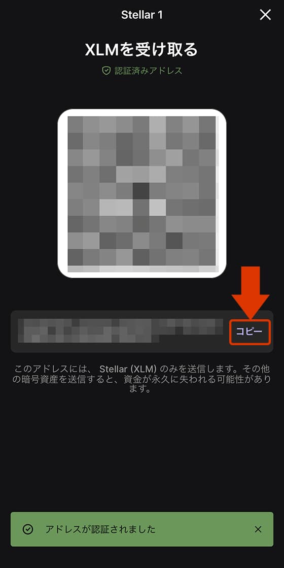 Ledger Nano XでApproveするとLedger LiveにQRコードとアドレスが表示されます。「コピー」をタップしてください。