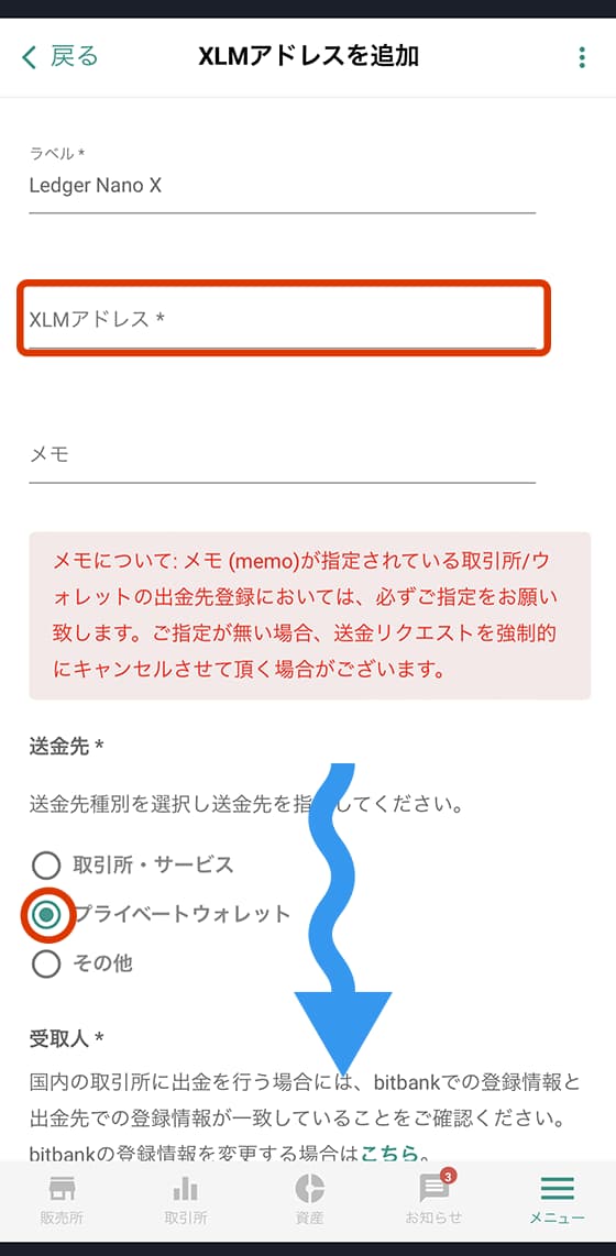 「XLMアドレス」にコピーしたNano Xのアドレスを貼付けます。