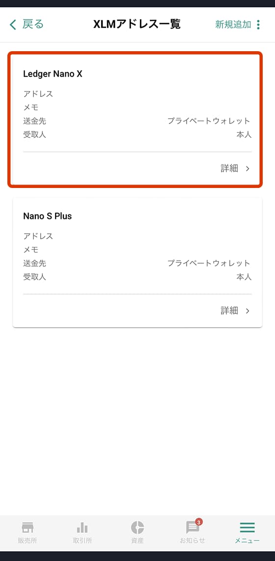 無事アドレスが追加されると、一覧に表示されます。