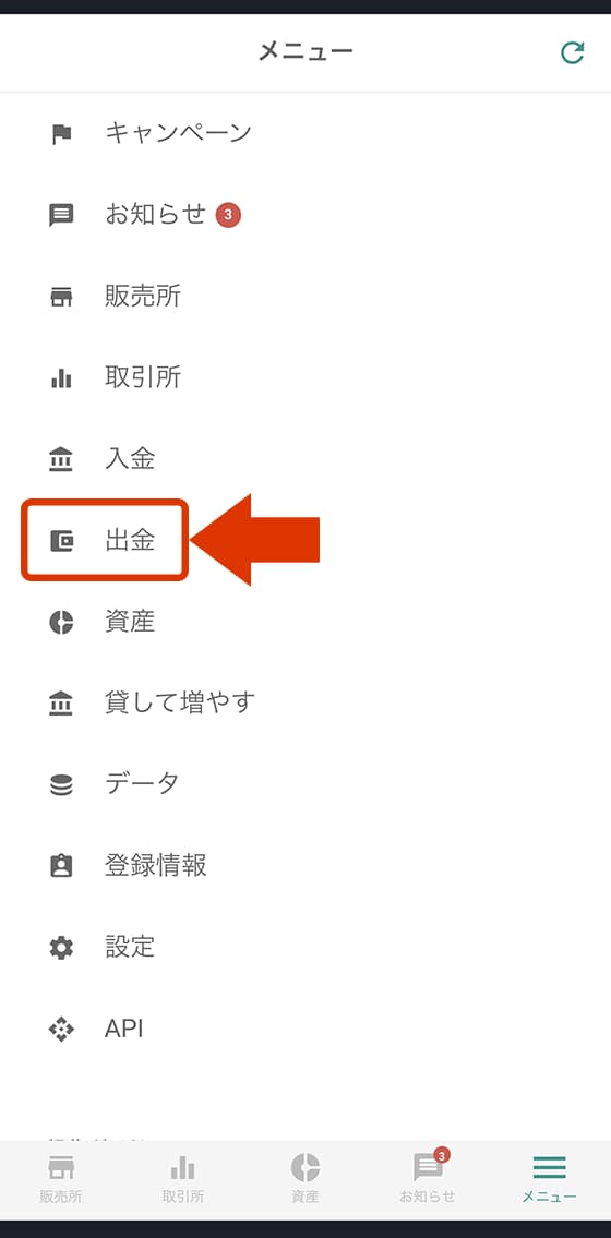 アプリの「メニュー」→「出金」をタップします。
