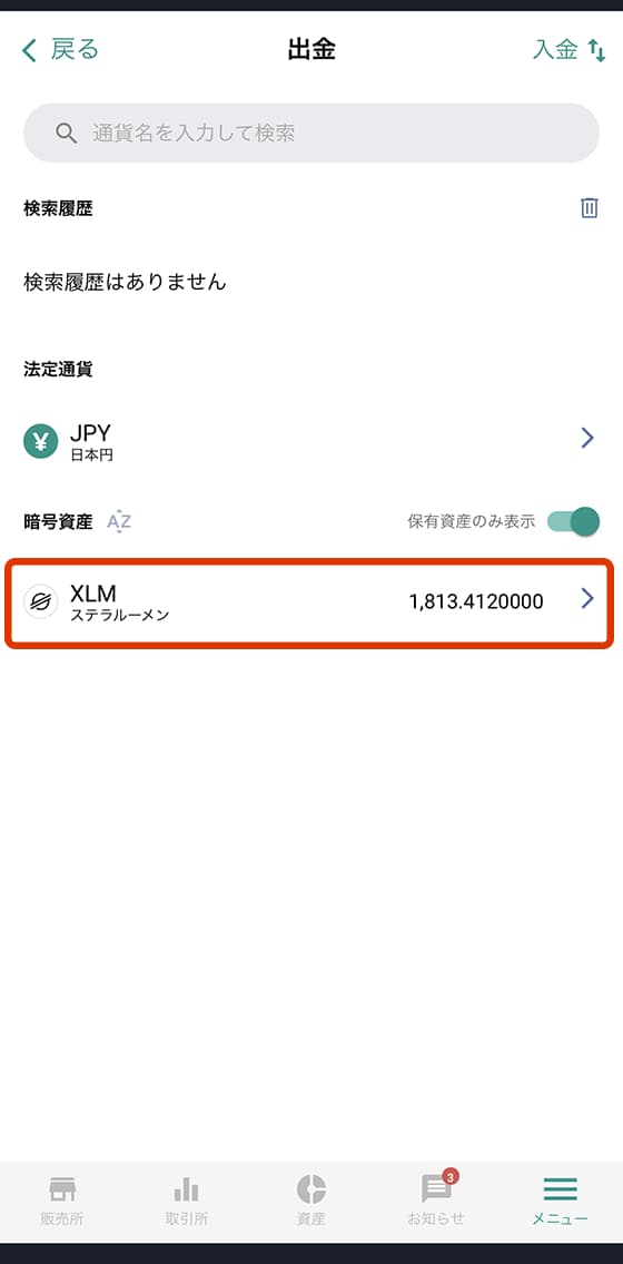 保有中のステラルーメン（XLM）をタップします。