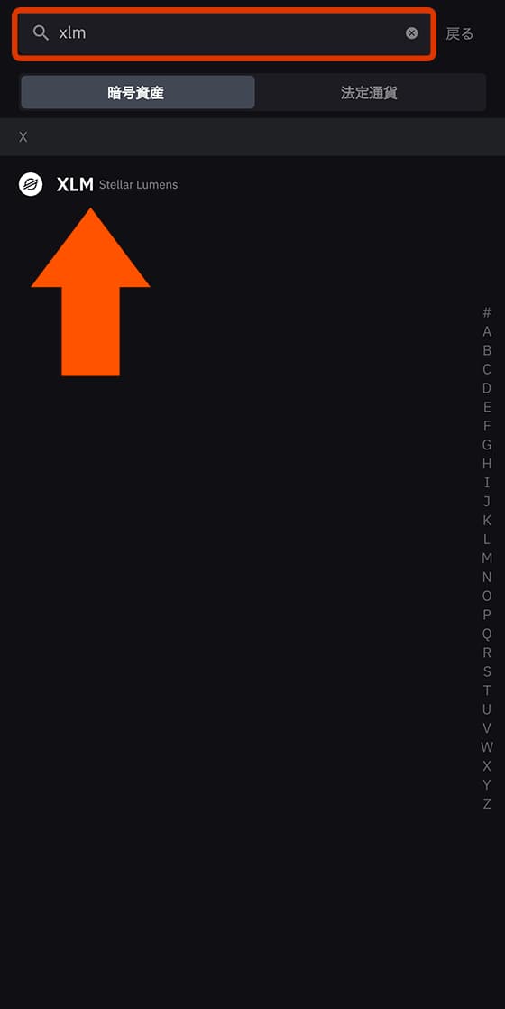 検索窓に「XLM」と入力します。