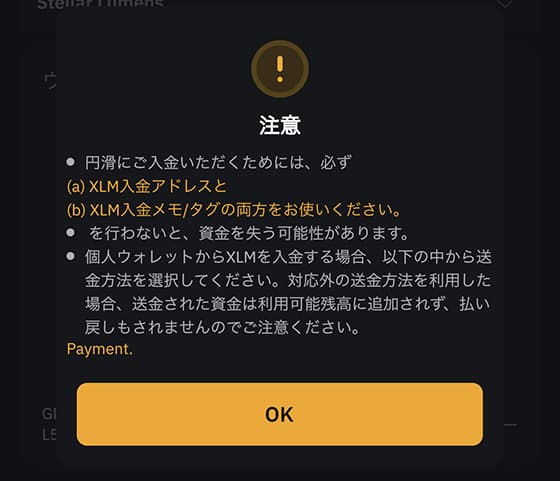 XLMの入金は必ず「アドレスとメモ」の両方を入力することが書かれています。