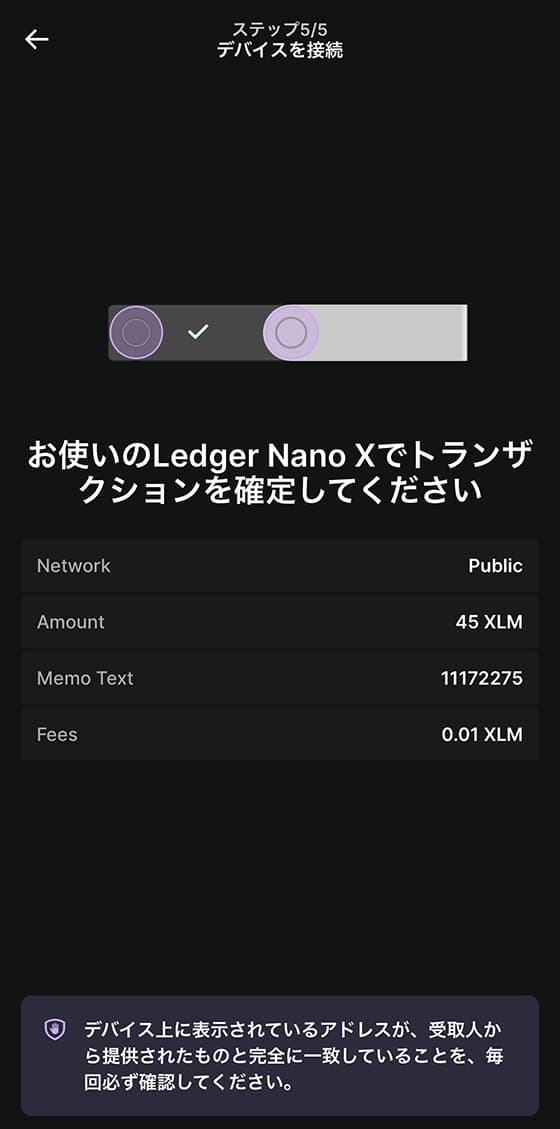 Nano X側の操作を最後まで完了して確定させましょう。