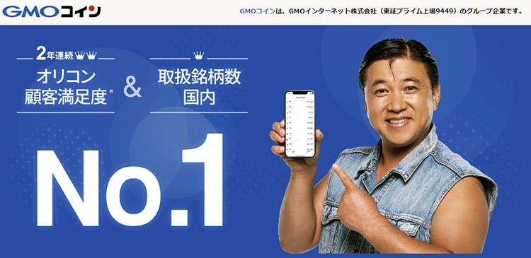 GMOコイントップページ