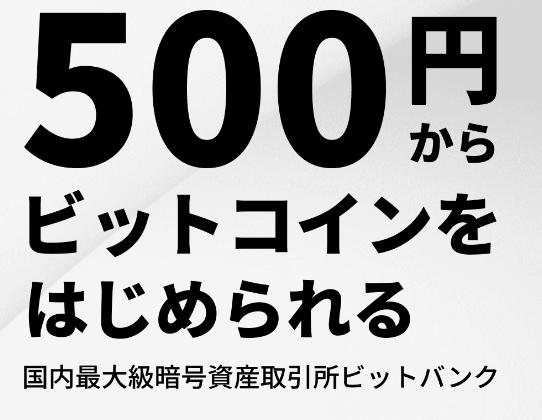 ビットバンクトップページ